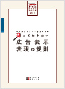 しっかり学べる スキンケア教本　企画編集/小野浩二　定価3,150円〈税込）